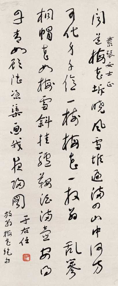 于右任 草书放翁梅花绝句 立轴